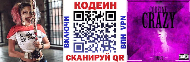 Кодеин напиток Lean (лин)  Новосокольники 